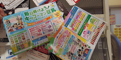 懸賞でディズニーチケットを当てよう