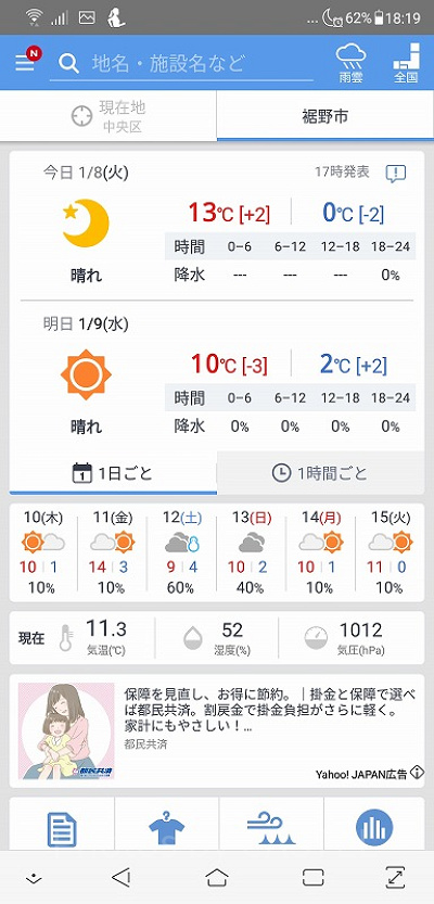 Yahoo!天気