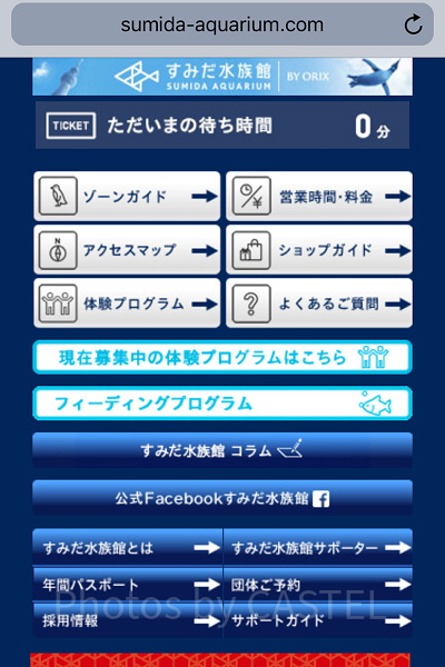 チケット売り場の待ち時間は携帯・PCからチェックできます