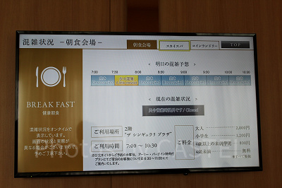 テレビで館内施設の混雑がわかる