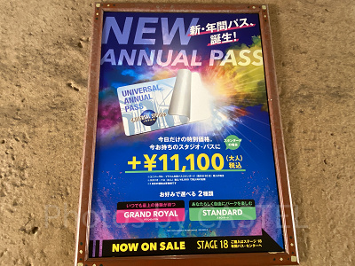 当日パーク内で通常スタジオパスから年パスへのアップグレードが可能
