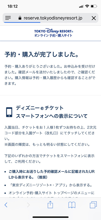 10月更新 ディズニーチケット予約攻略法 購入できたポイントを徹底解説