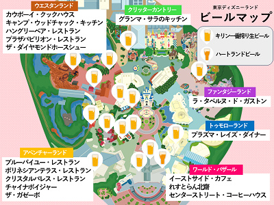 ディズニーランドのビール 値段 販売場所まとめ キリン一番搾り ハートランドビールが楽しめる ディズニーランドのビール 値段 販売場所まとめ キリン一番搾り ハートランドビールが楽しめる