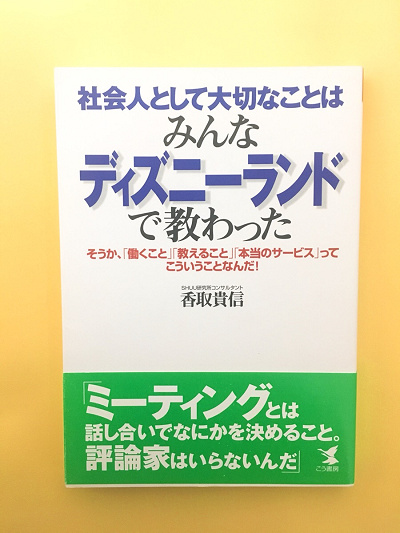 年末年始に読みたい ディズニーがより好きになる本5選 読んでからディズニーに行くと100倍楽しめる