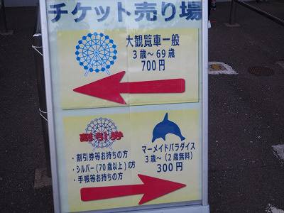 葛西臨海公園の観覧車 チケット 割引 風景まとめ 富士山 東京タワー スカイツリーが見える観覧車