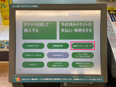 ファミマ ディズニーチケットの買い方解説 Paypay D払いは使える