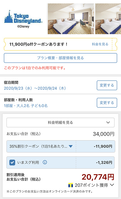 9 27更新 Gotoでディズニーチケット付きホテルを予約 チケット分も割引になる