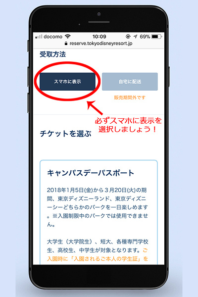 必見 ディズニー スマホ で入園可能 ディズニーeチケット のサービスを徹底解説