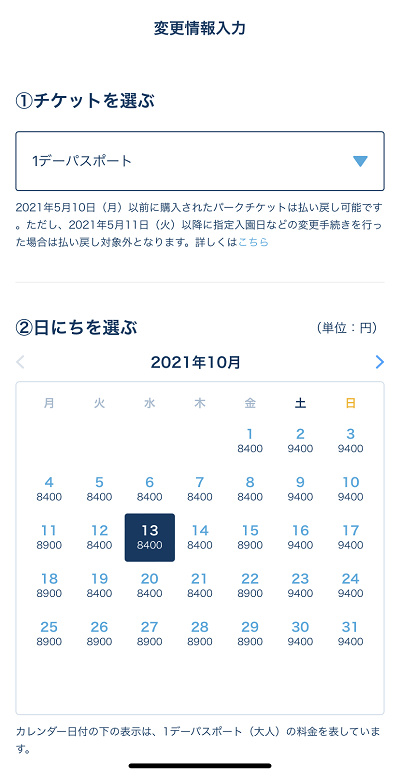 ディズニーチケットの変更方法まとめ 変更手順や変更のポイントを解説