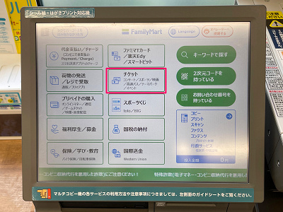 ファミマ ディズニーチケットの買い方解説 Paypay D払いは使える