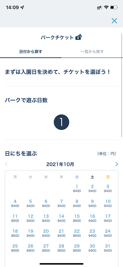 10月更新 ディズニーチケット予約攻略法 購入できたポイントを徹底解説