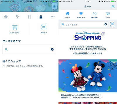 ディズニー公式通販 アプリのショッピング機能をご紹介 使い方まとめ メリット 注意点は