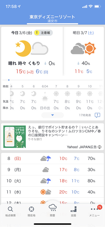 ディズニー 舞浜の天気予報 おすすめサイト アプリ5選 10日間 週間 長期予報や風も重要