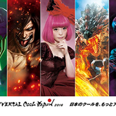 2016年ユニバーサル・クールジャパン