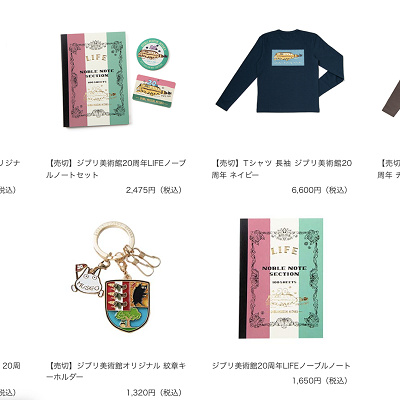 20周年記念グッズ