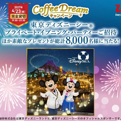 2026 Coffee Dreamキャンペーン