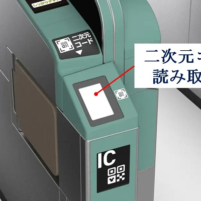 二次元対応の自動改札機