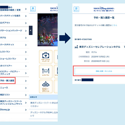 手順①「予約・購入履歴一覧」を開く