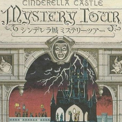 無くなったアトラクション