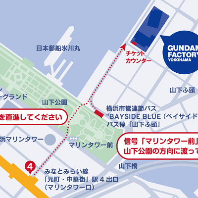 ガンダムファクトリーヨコハマへのアクセス