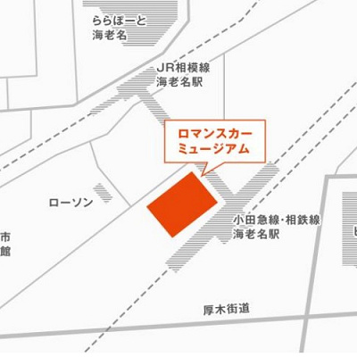 ロマンスカーミュージアムへのアクセス