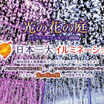 あしかがフラワーパークの実績