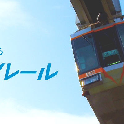前売り入場券＋湘南モノレール1日フリーきっぷセット券