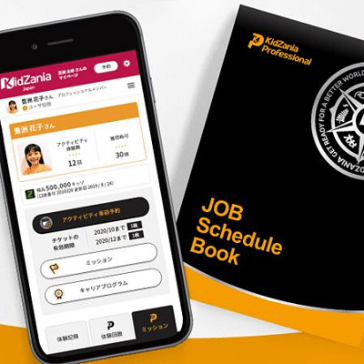 キッザニアプロフェッショナルメンバーのアクティビティ事前予約