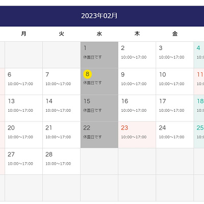 アドベンチャーワールドの2月の休園日