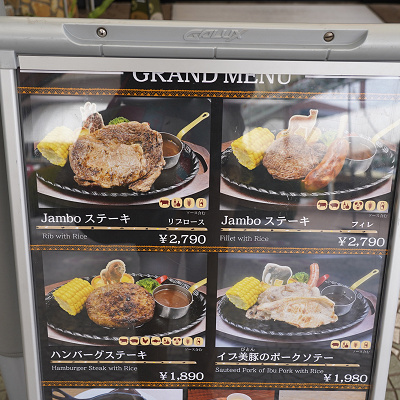 アドベンチャーランドのレストラン「ジャンボ」のメニュー