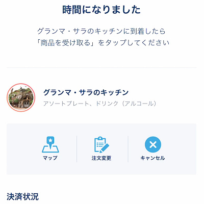 来店後に「商品を受け取る」をタップする