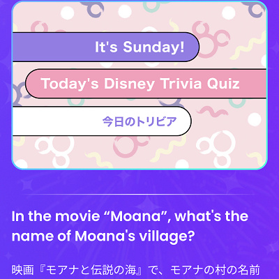 トリビアに挑戦！