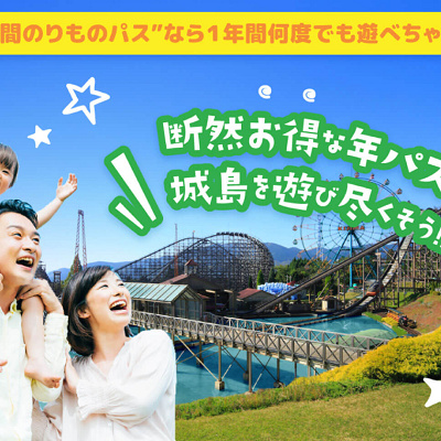 年間パスポート