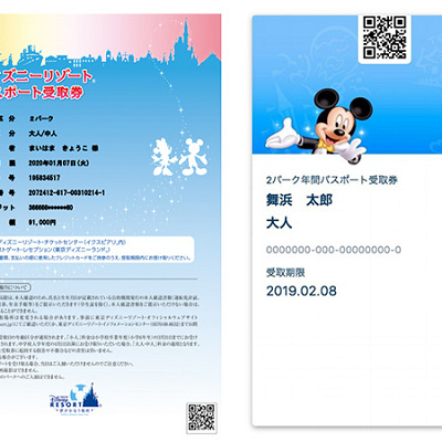 年間パスポート受取券