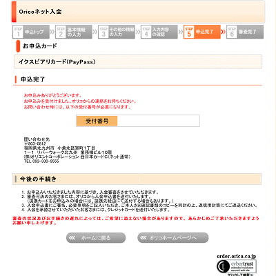 申し込み完了画面