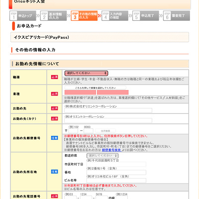 申し込み手順④