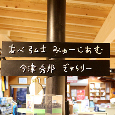ASAHIYAMA Zoo Club Gallery 動物園くらぶギャラリー