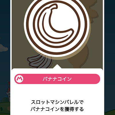 バナナコインのスタンプ