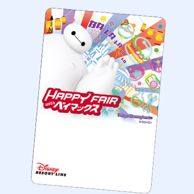 ベイマックスのフリーきっぷ