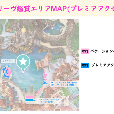 ビリーヴのプレミアアクセス鑑賞場所マップ