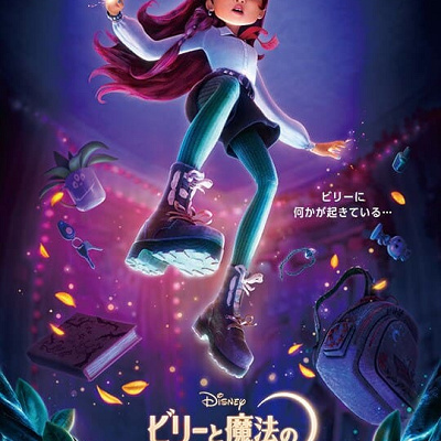 ビリーと魔法のはじまり
