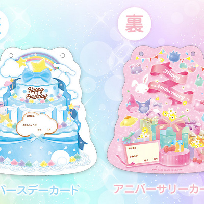 「バースデーカード｣と｢アニバーサリーカード」（リバーシブル）