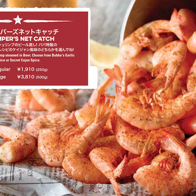 ババ・ガンプ・シュリンプ