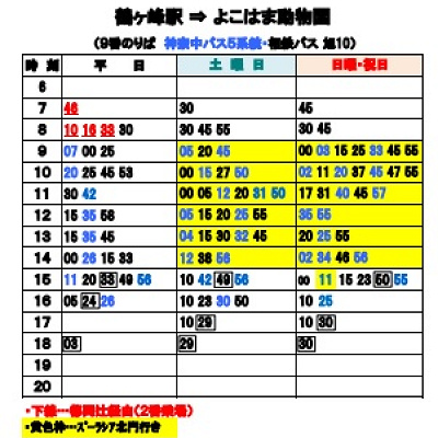 鶴ケ崎駅からのバス時刻表