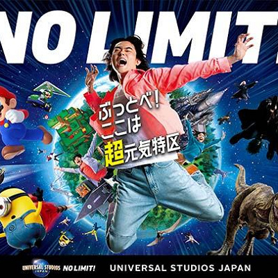 ぶっとべ! ここは超元気特区