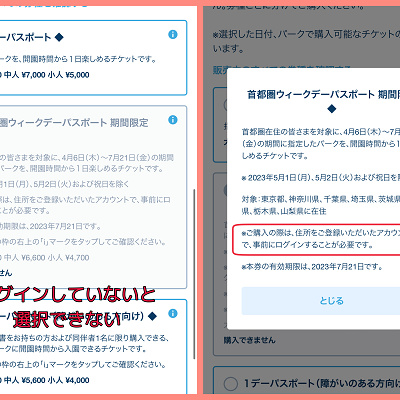 「首都圏ウィークデーパスポート」をタップできない