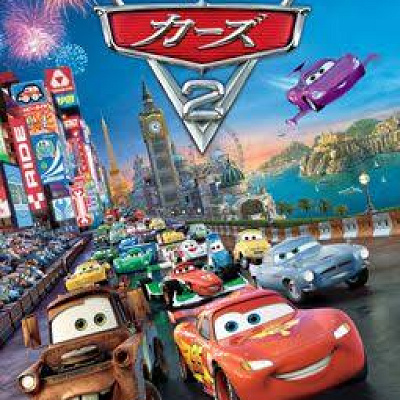 『カーズ2』