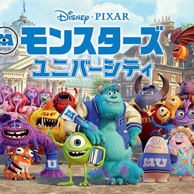 モンスターズ・ユニバーシティのキャラクター達