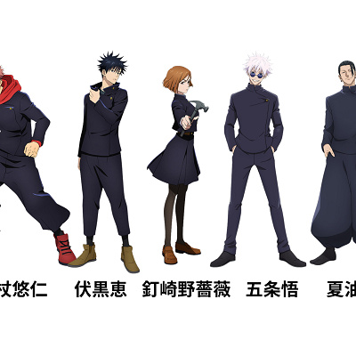 「呪術廻戦・ザ・リアル 4-D～廻る時計台～」の登場キャラクター