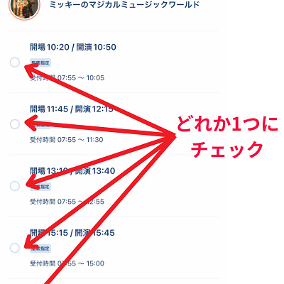 利用したい時間を選ぶ